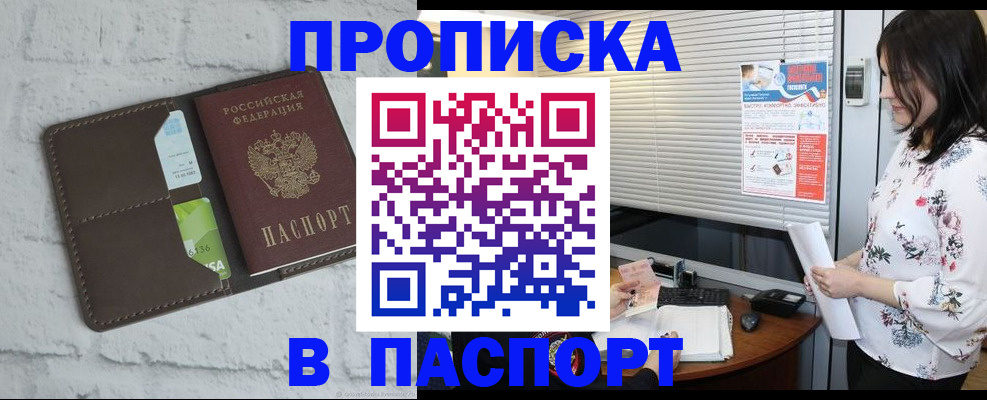 временная регистрация для всех в Лесозаводске