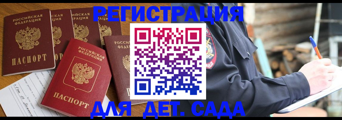 временная прописка в Лесозаводске