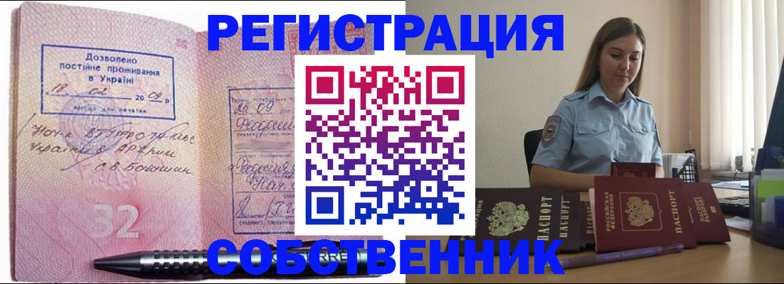 прописка для работы в Лесозаводске